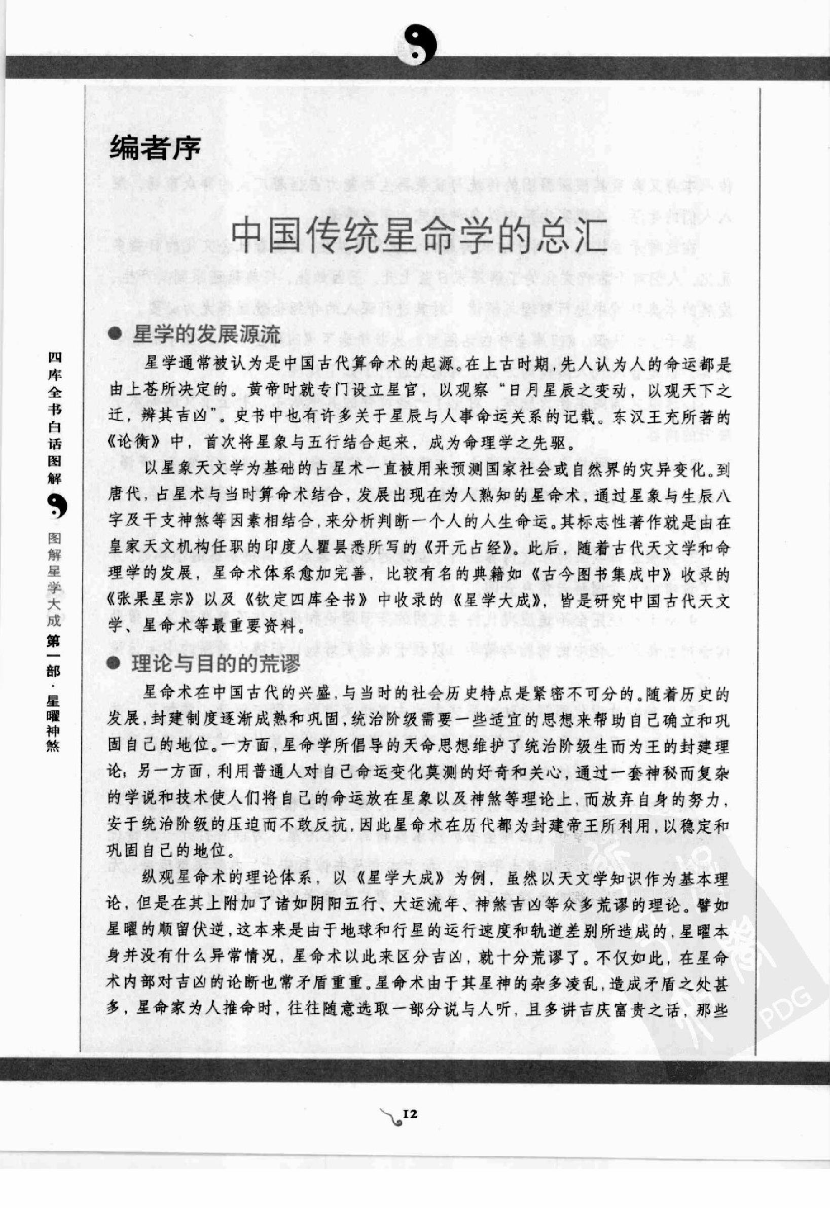 图解星学大成.第1部星曜神煞.pdf_第8页