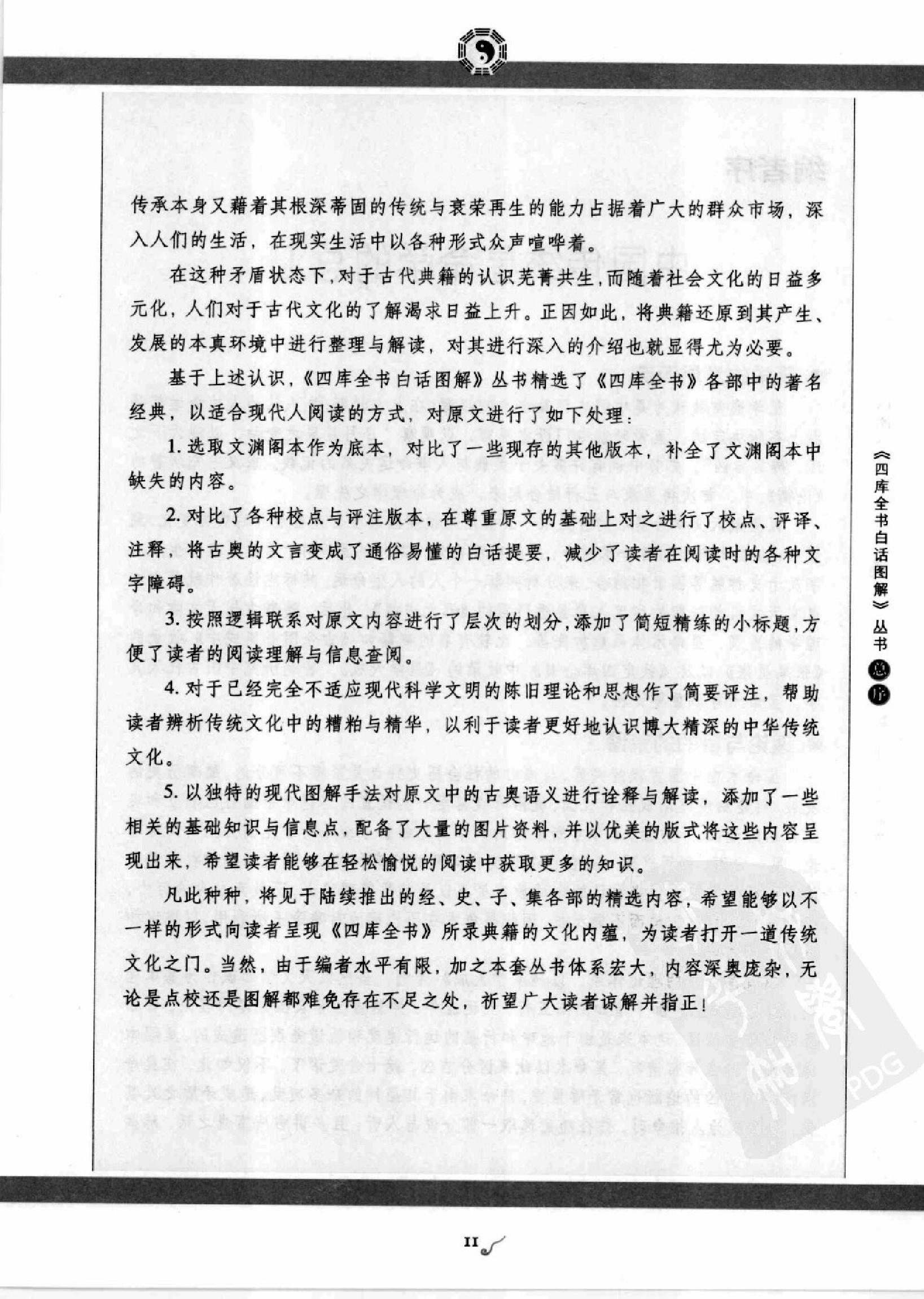 图解星学大成.第1部星曜神煞.pdf_第7页