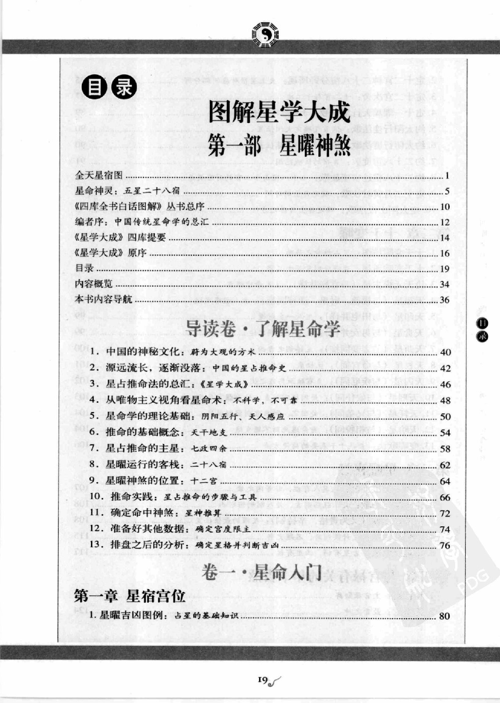 图解星学大成.第1部星曜神煞.pdf_第15页