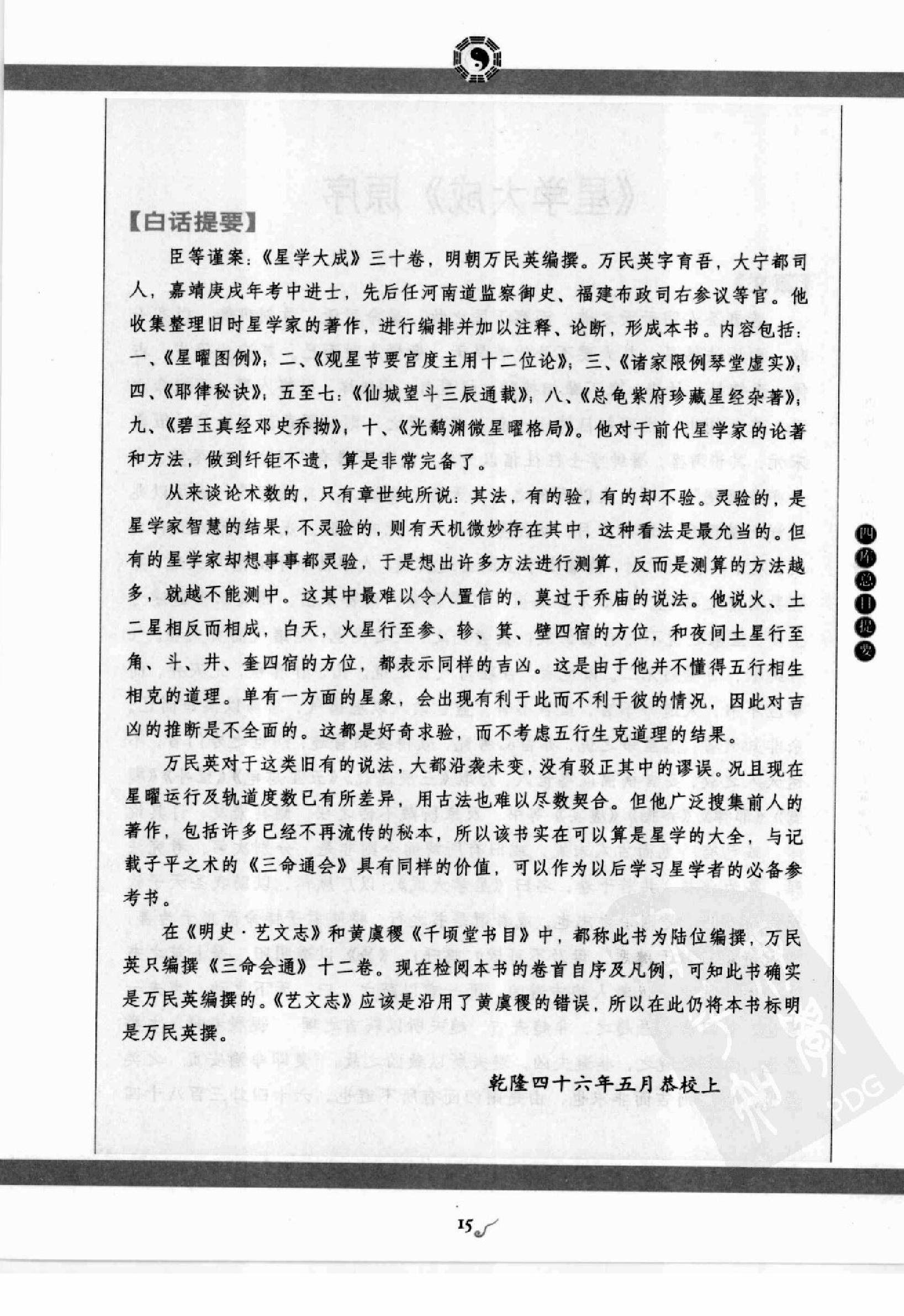 图解星学大成.第1部星曜神煞.pdf_第11页