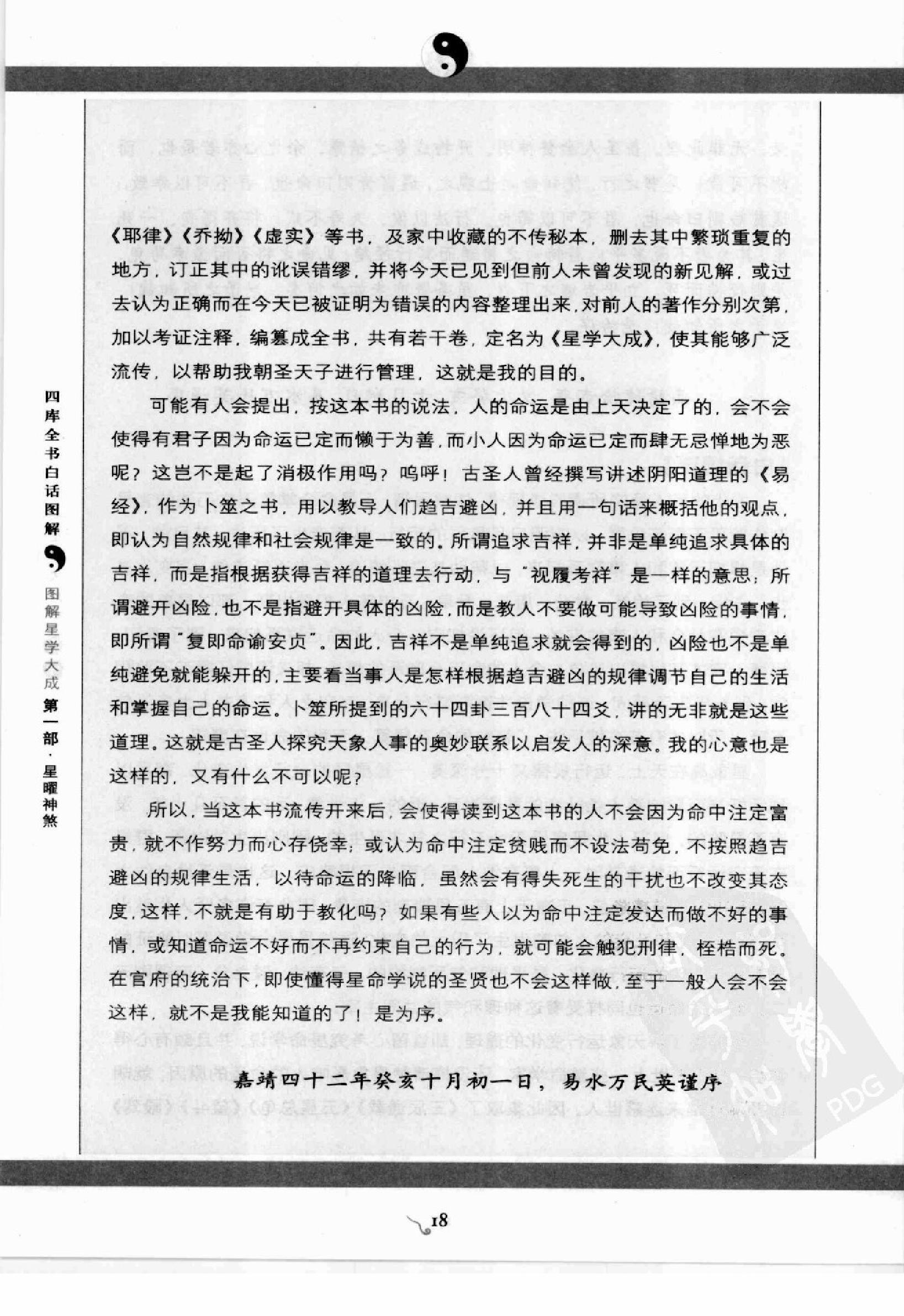 图解星学大成.第1部星曜神煞.pdf_第14页