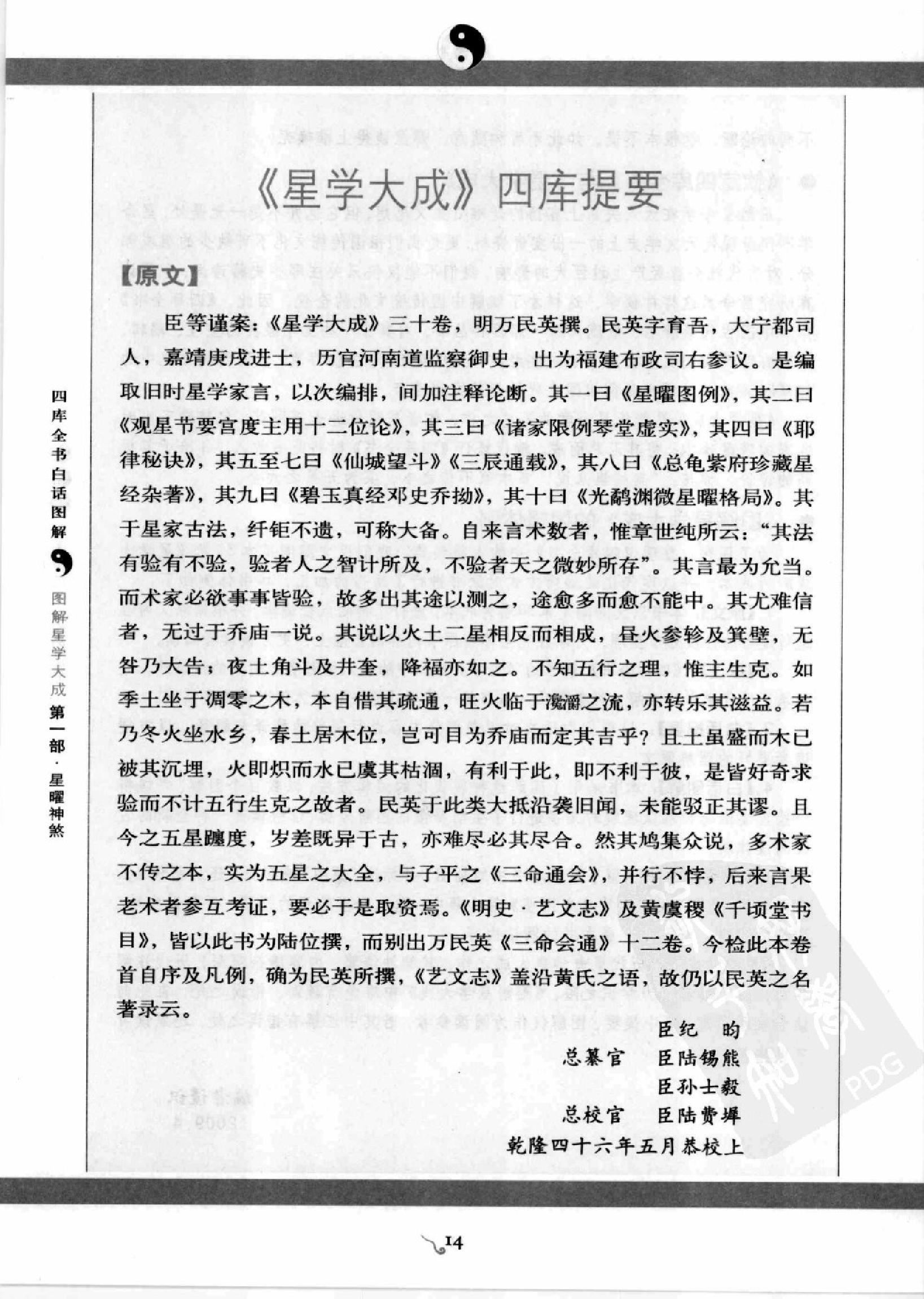 图解星学大成.第1部星曜神煞.pdf_第10页