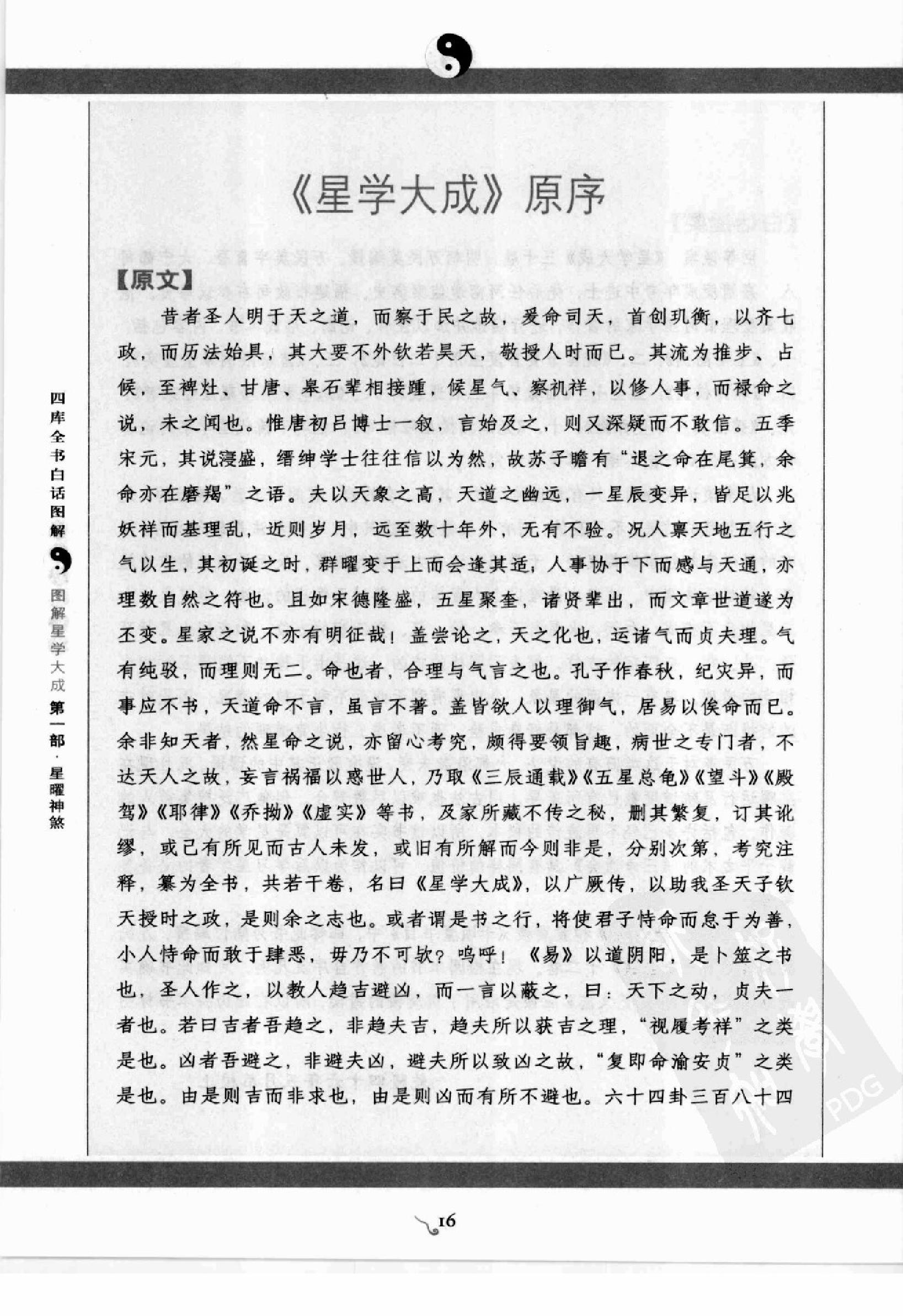 图解星学大成.第1部星曜神煞.pdf_第12页