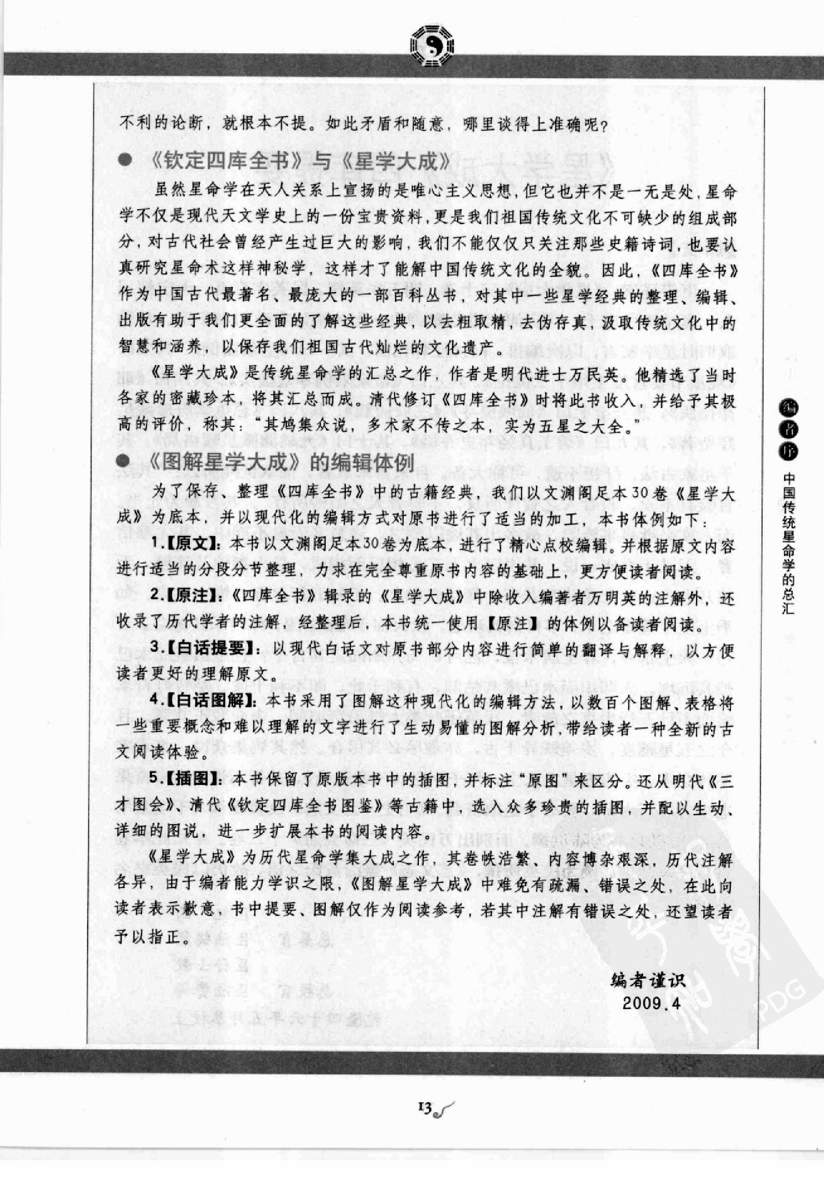 图解星学大成.第1部星曜神煞.pdf_第9页