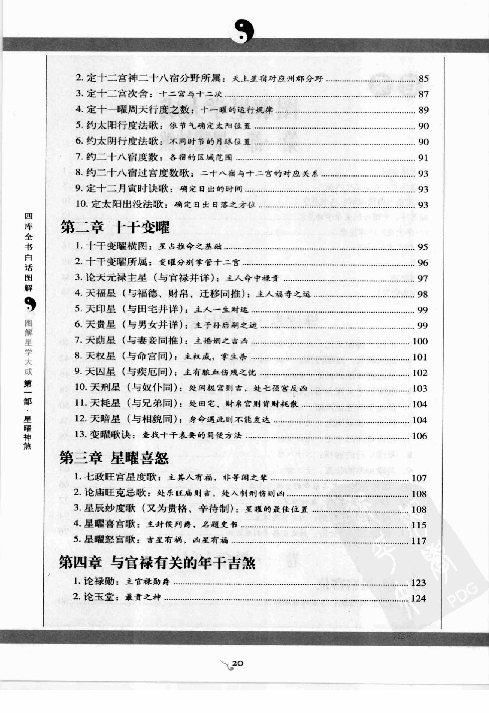 图解星学大成.第1部星曜神煞.pdf_第16页