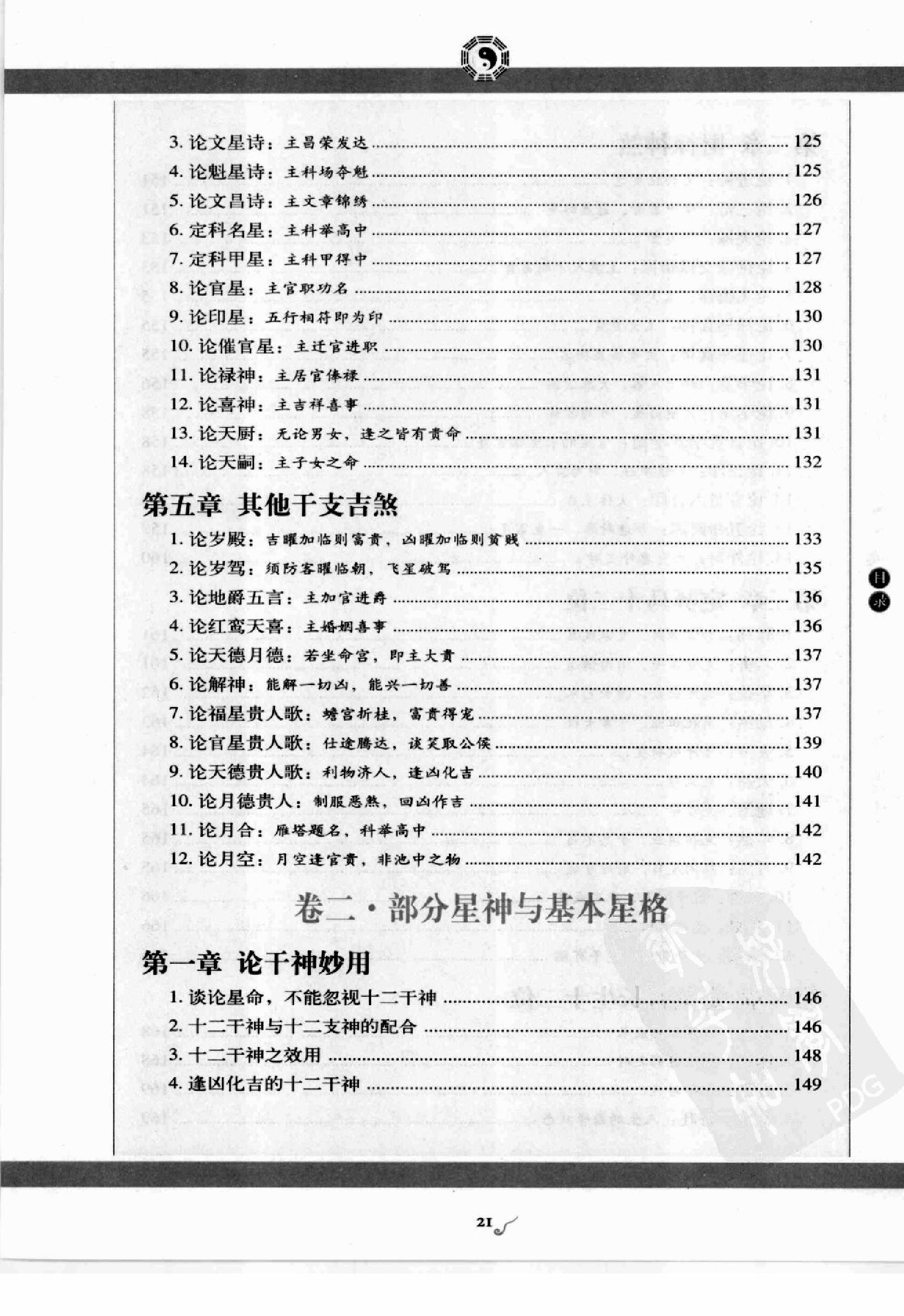 图解星学大成.第1部星曜神煞.pdf_第17页