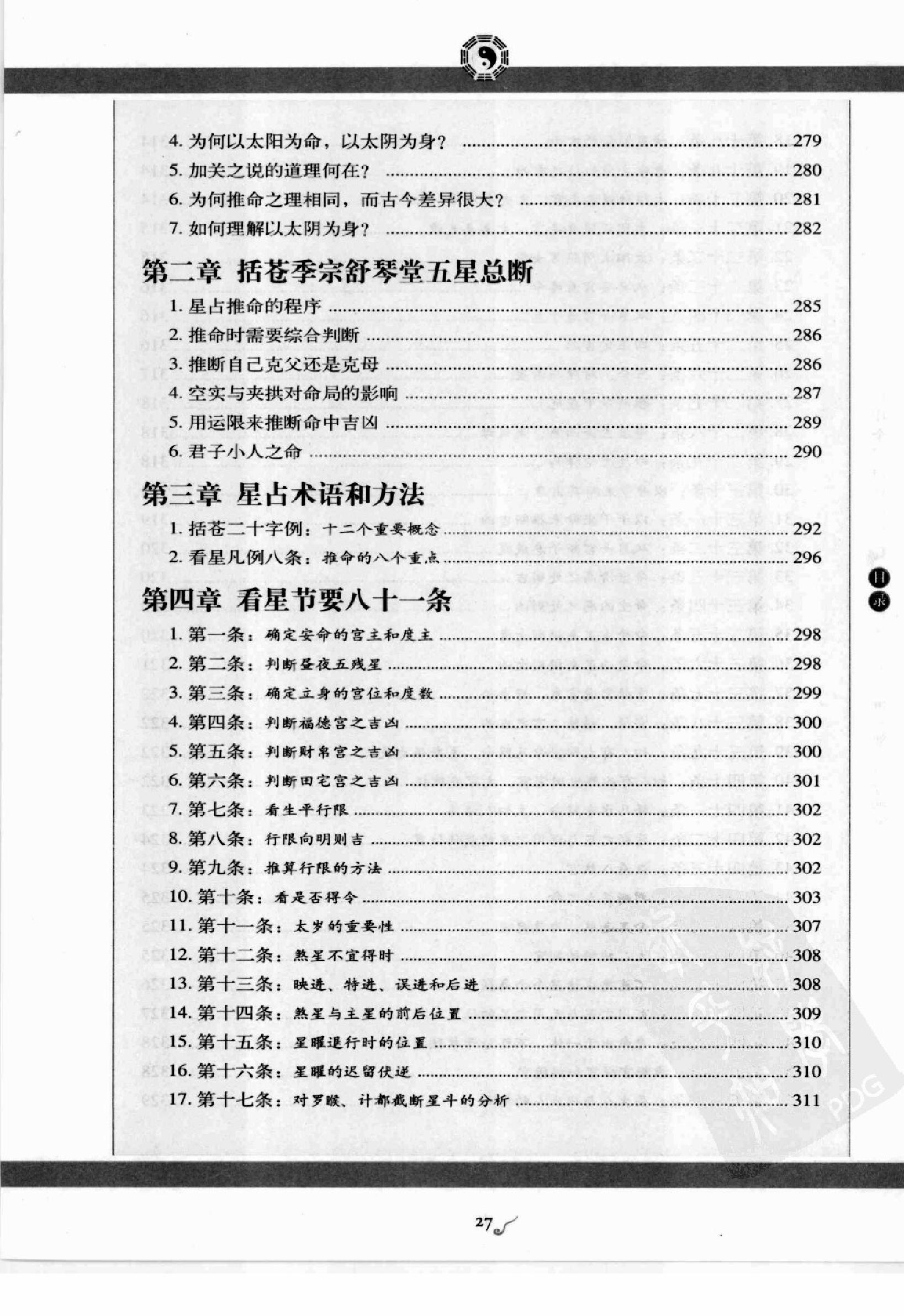 图解星学大成.第1部星曜神煞.pdf_第23页