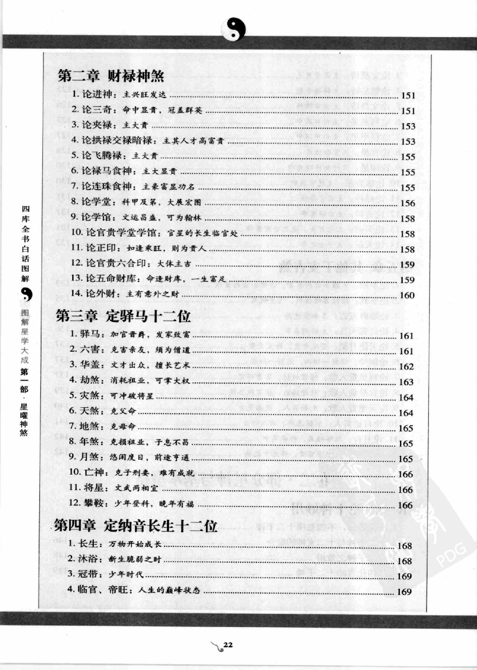 图解星学大成.第1部星曜神煞.pdf_第18页