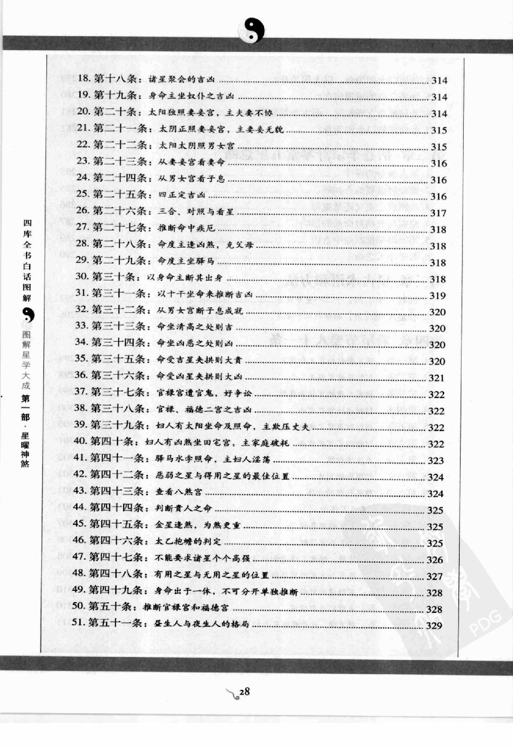 图解星学大成.第1部星曜神煞.pdf_第24页