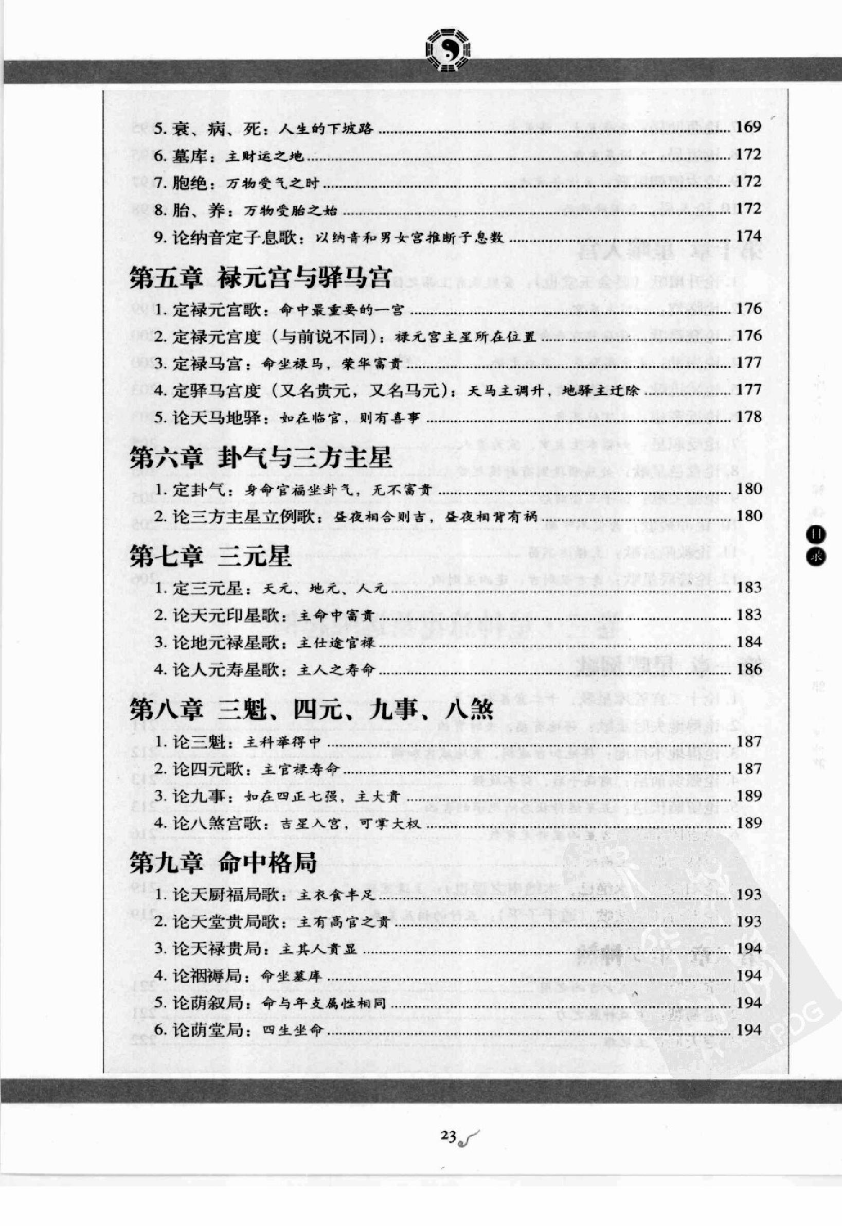 图解星学大成.第1部星曜神煞.pdf_第19页