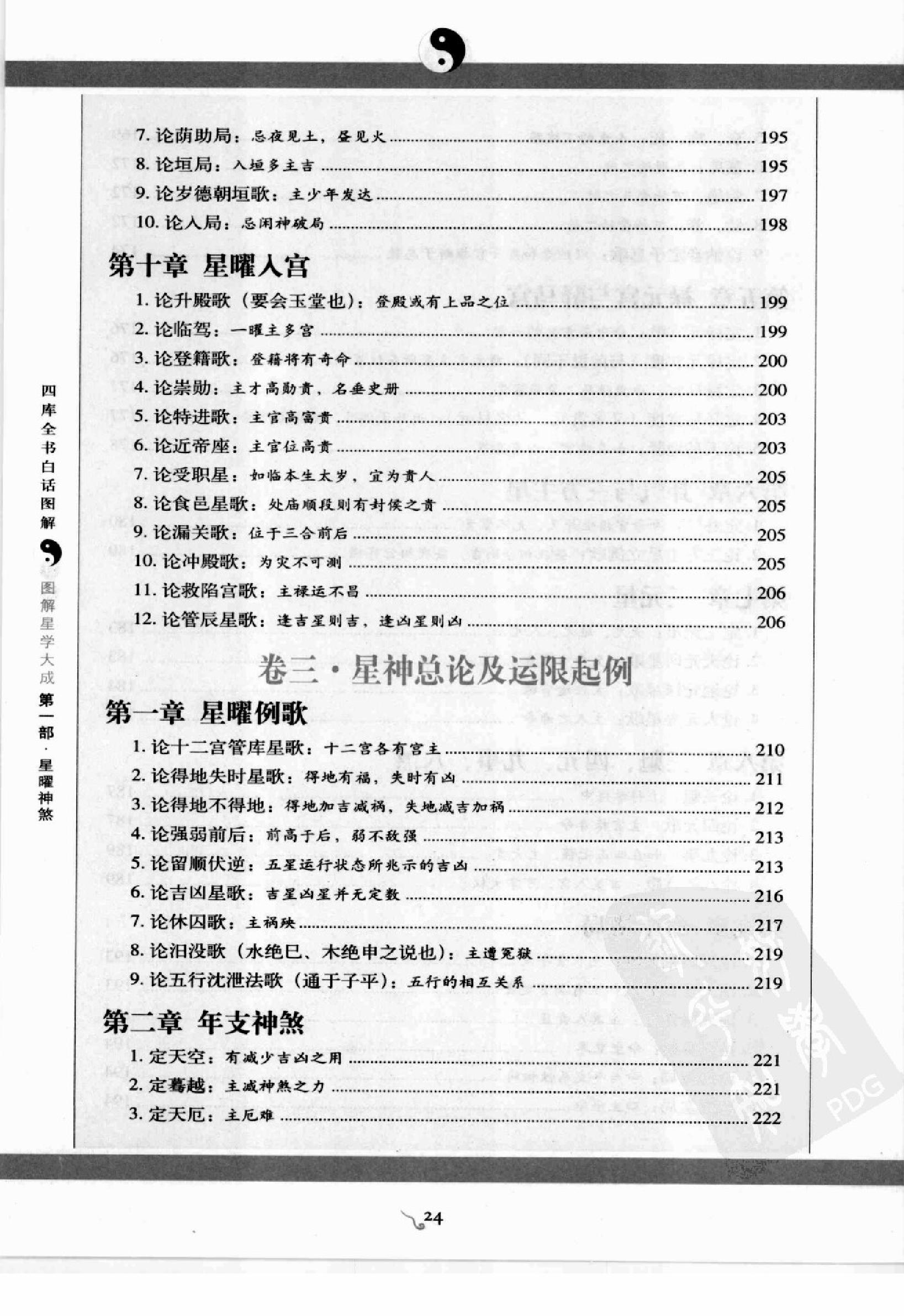 图解星学大成.第1部星曜神煞.pdf_第20页