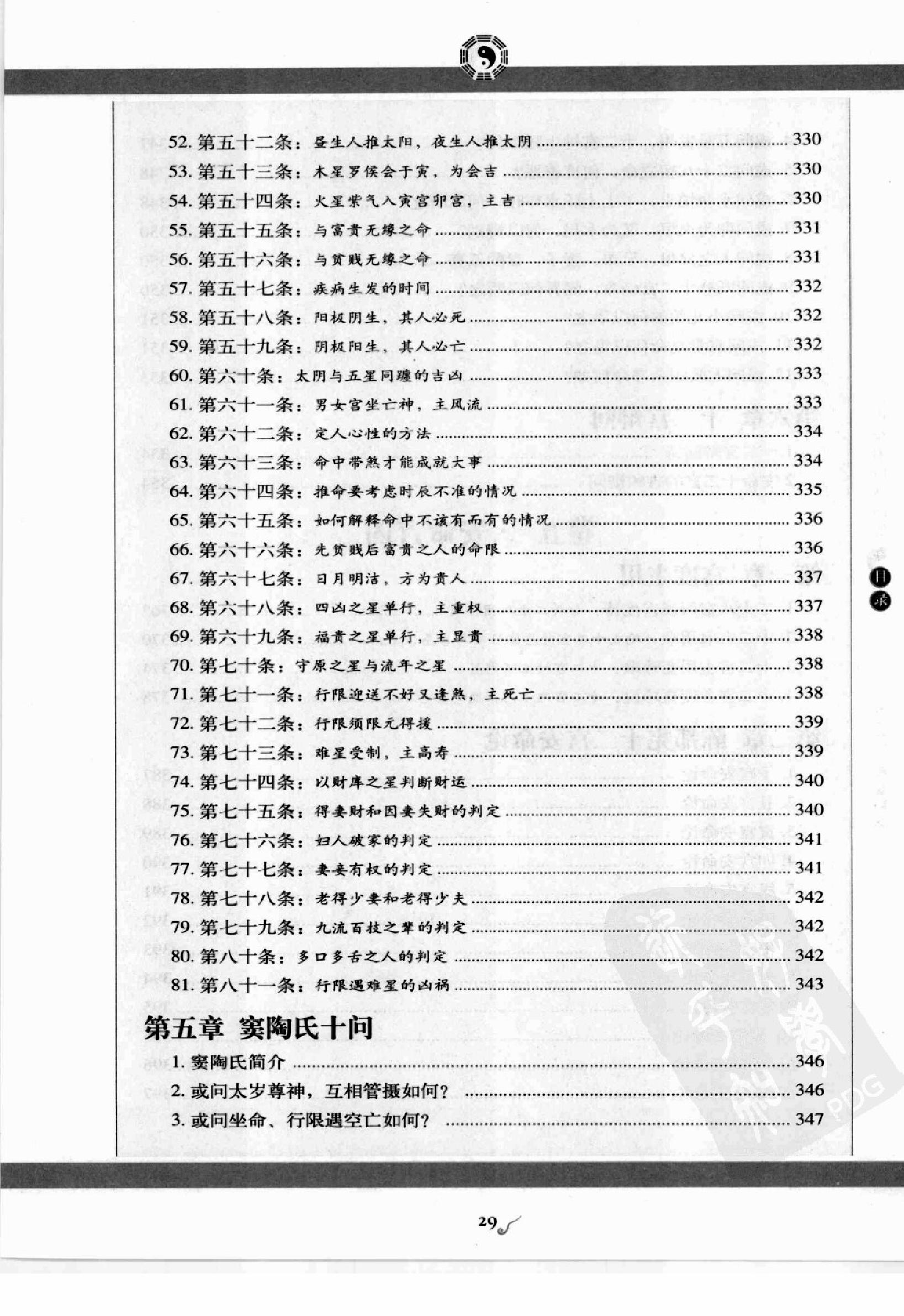 图解星学大成.第1部星曜神煞.pdf_第25页