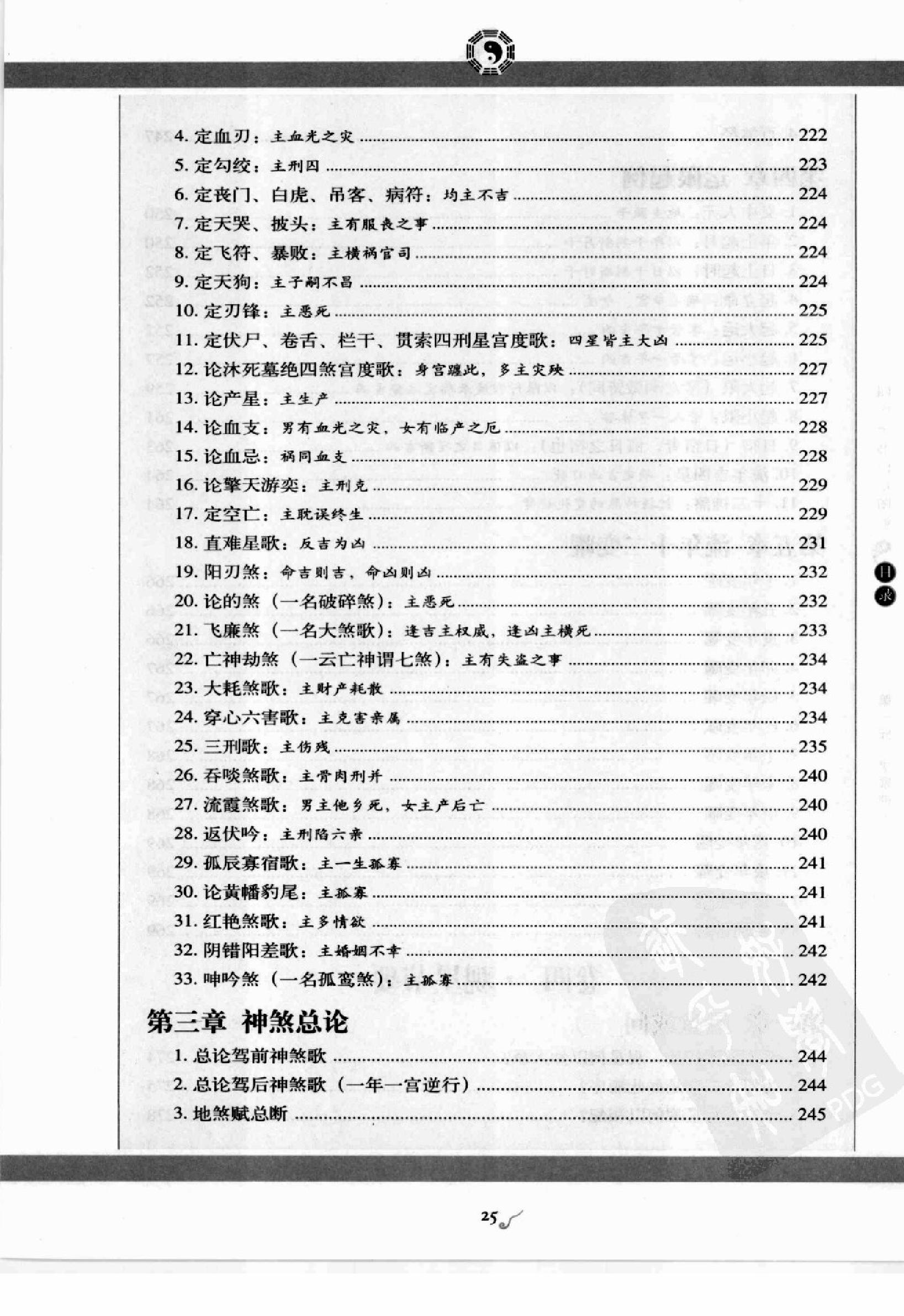 图解星学大成.第1部星曜神煞.pdf_第21页