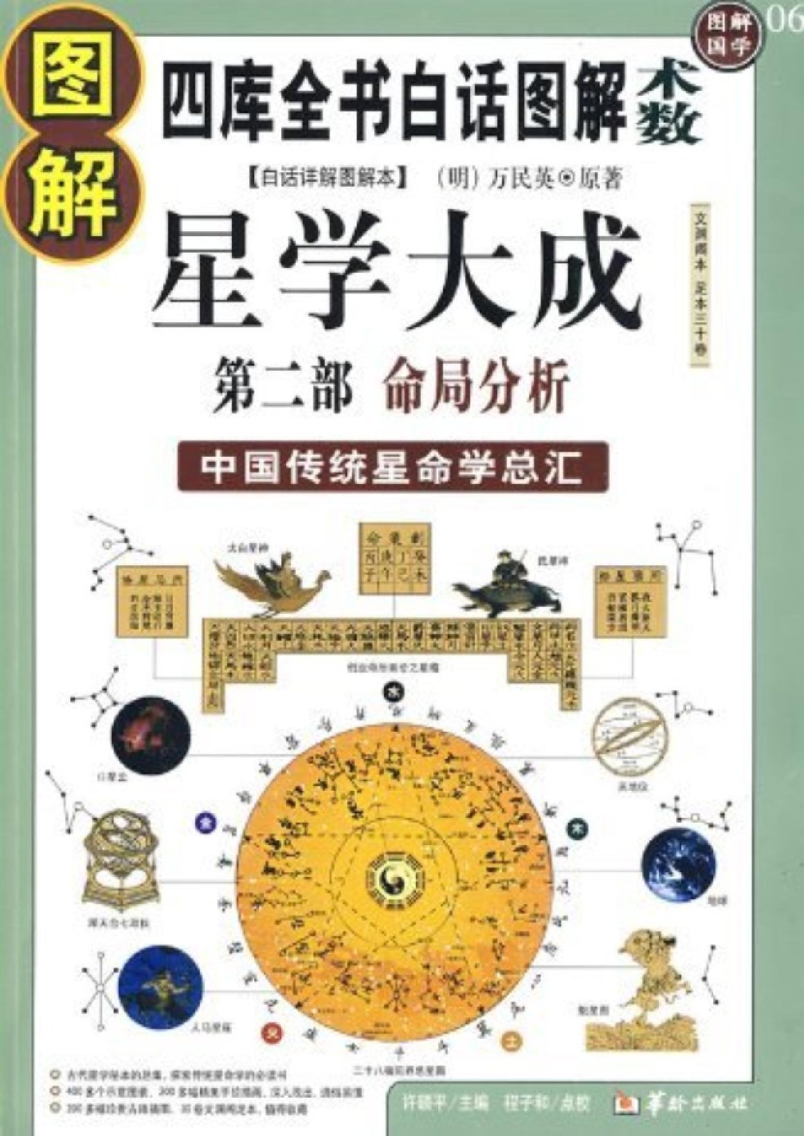 图解星学大成.第2部命局分析.pdf_第1页