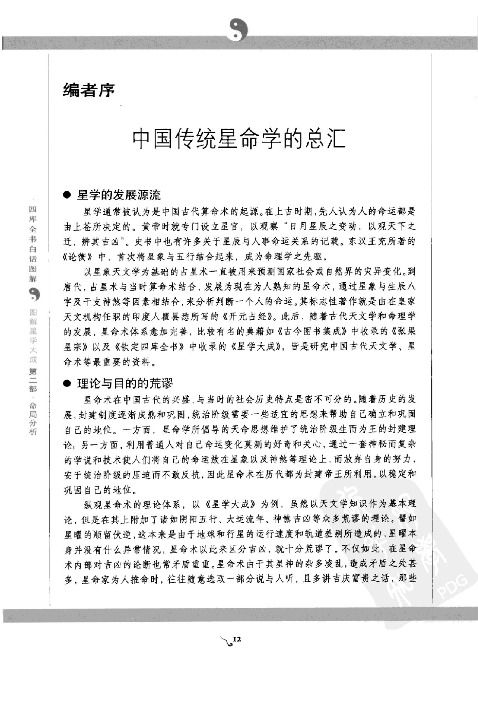 图解星学大成.第2部命局分析.pdf_第13页