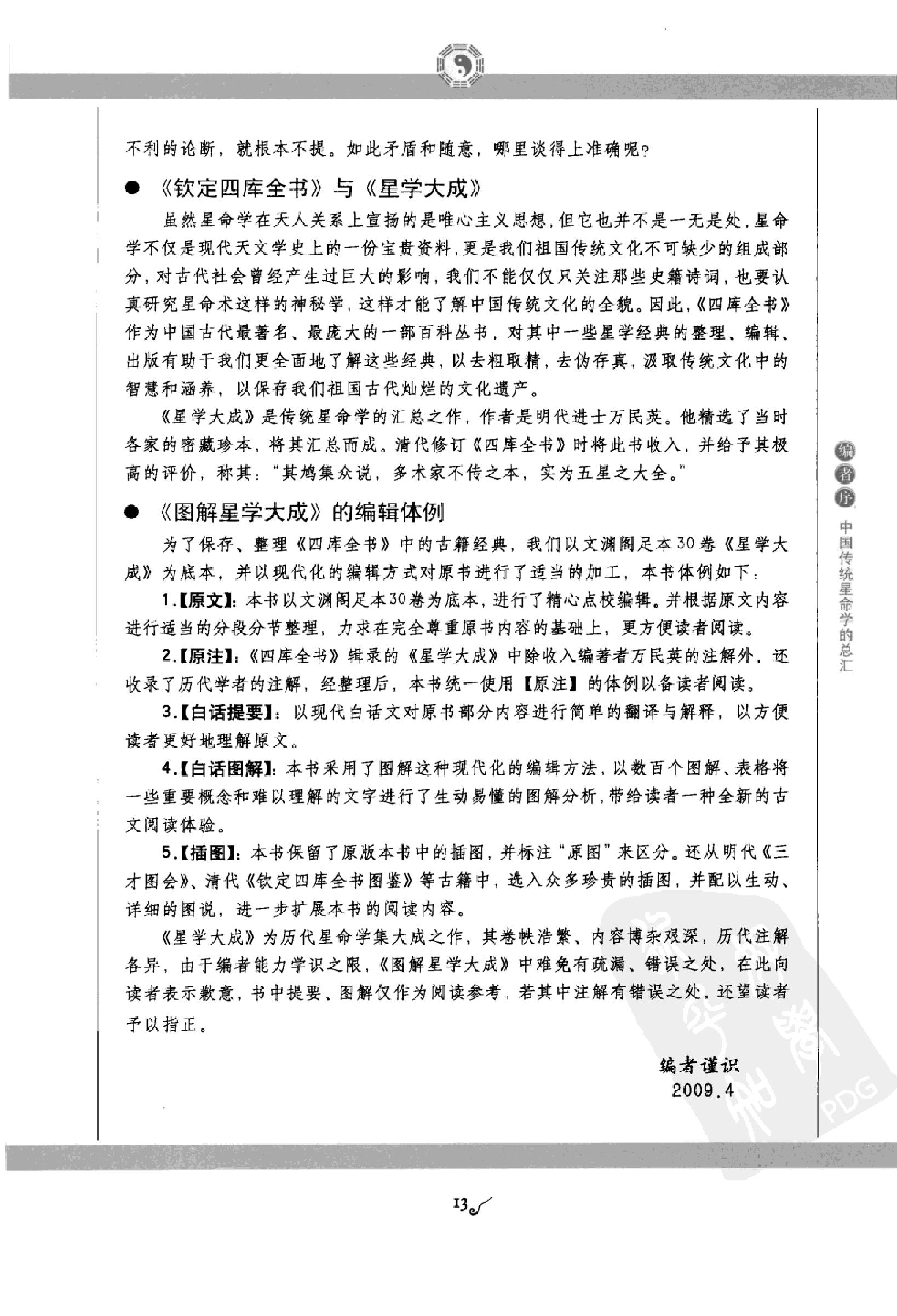 图解星学大成.第2部命局分析.pdf_第14页