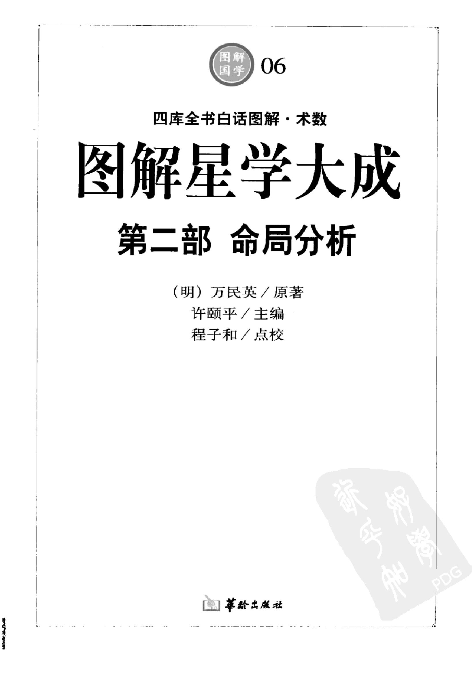 图解星学大成.第2部命局分析.pdf_第10页