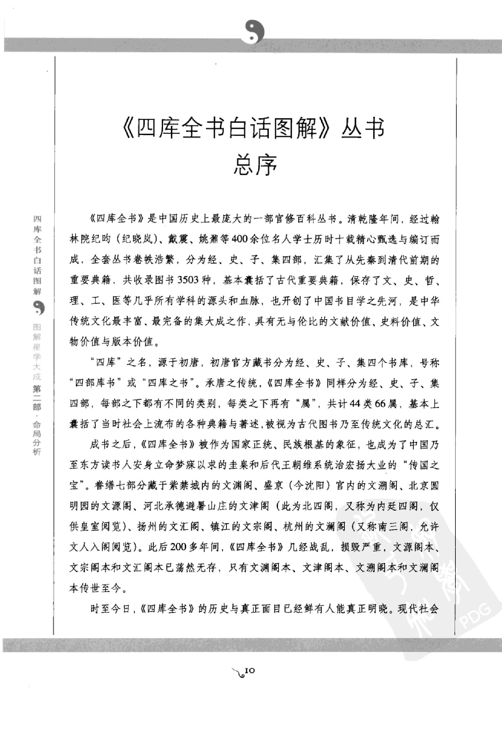 图解星学大成.第2部命局分析.pdf_第11页