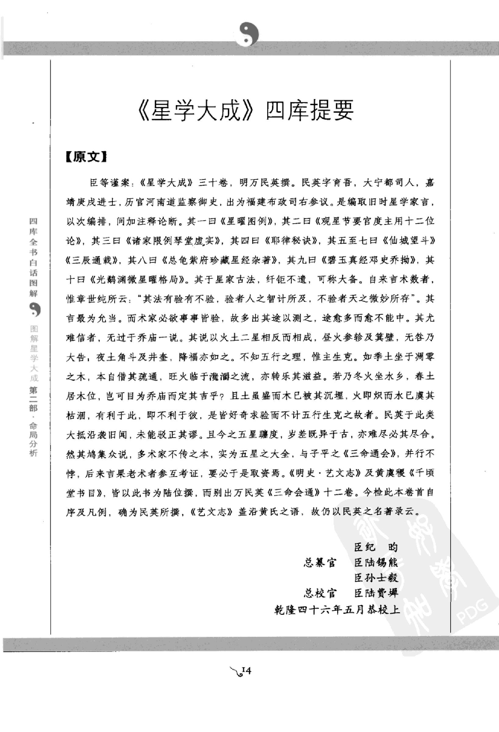 图解星学大成.第2部命局分析.pdf_第15页