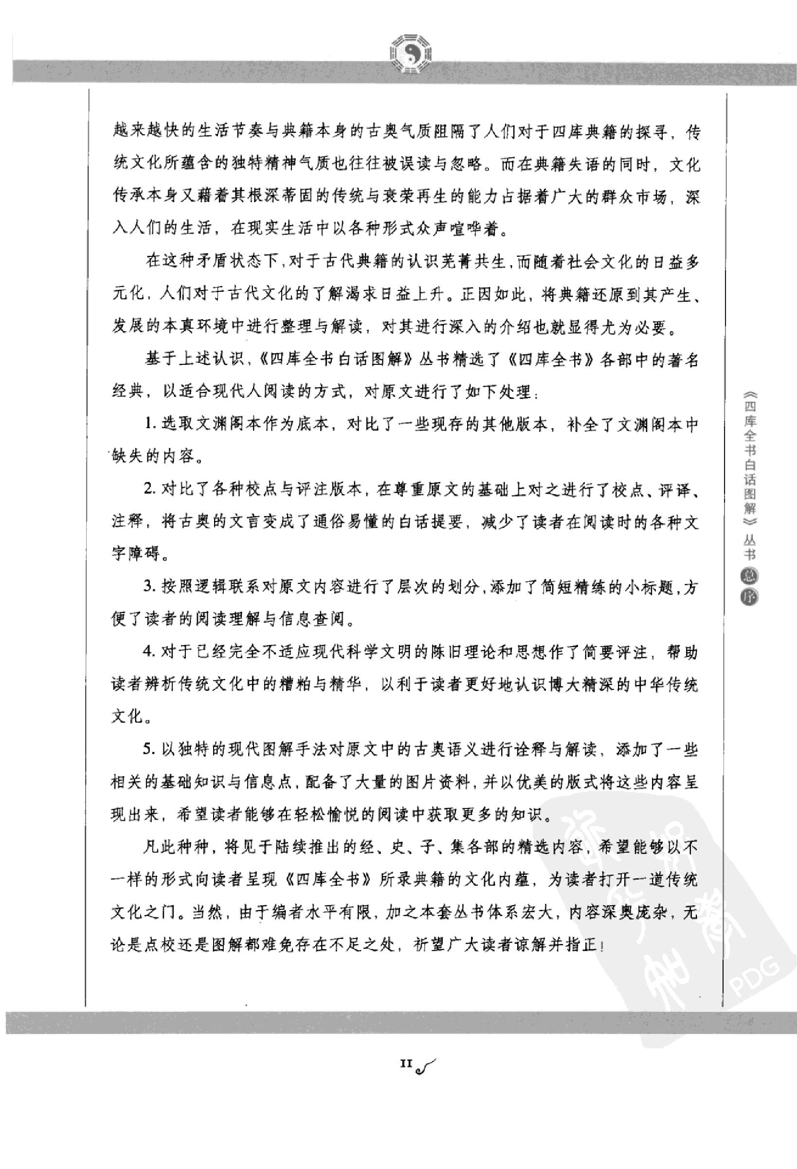 图解星学大成.第2部命局分析.pdf_第12页