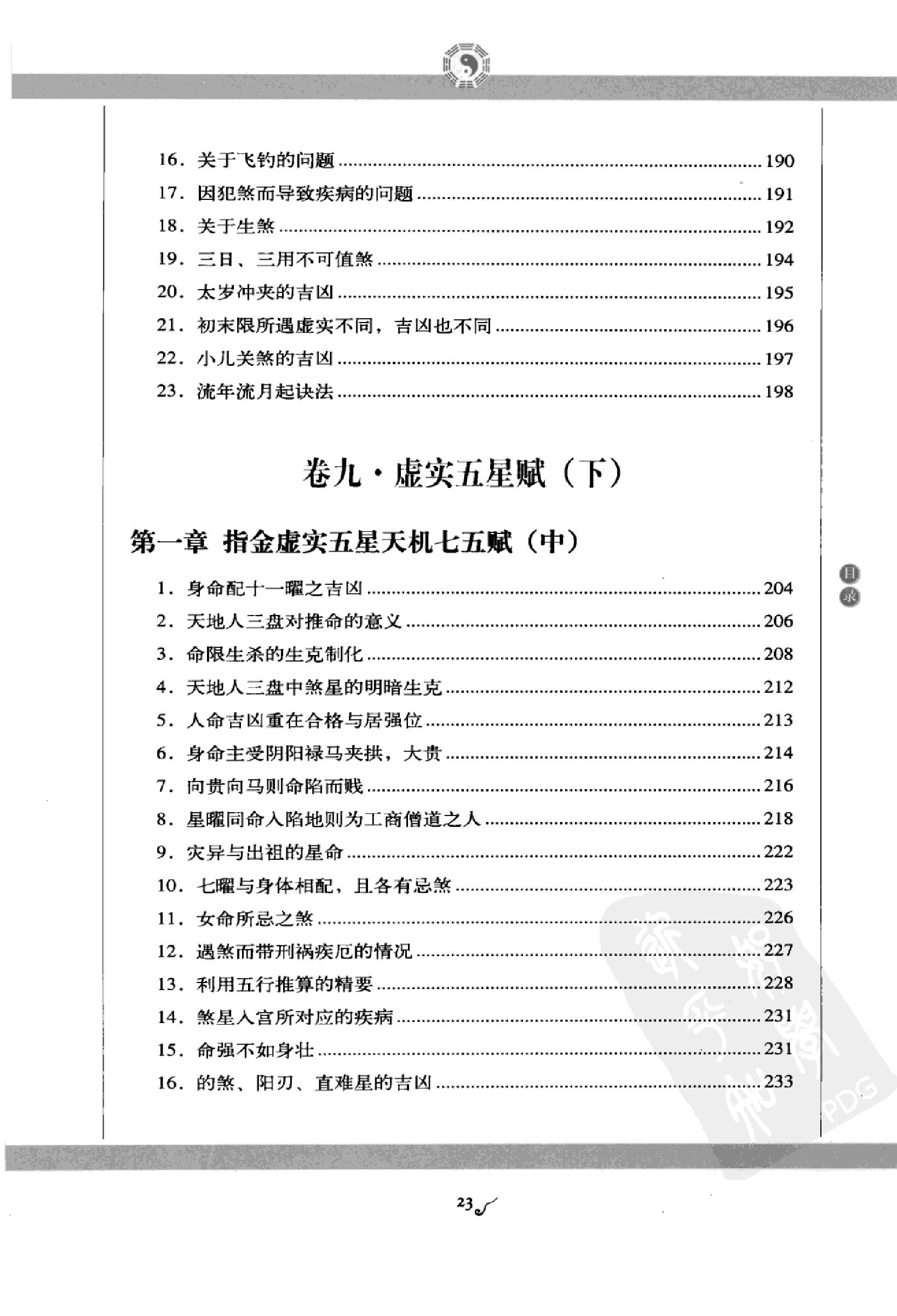 图解星学大成.第2部命局分析.pdf_第24页