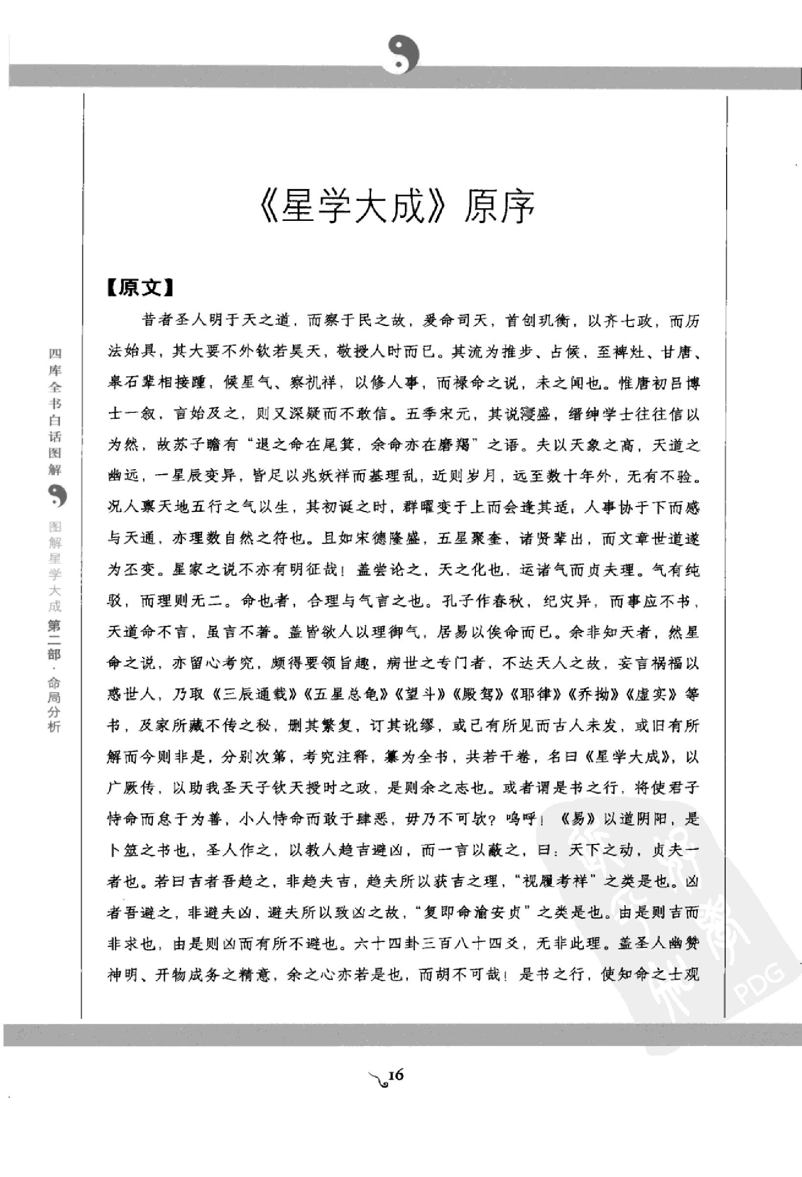 图解星学大成.第2部命局分析.pdf_第17页