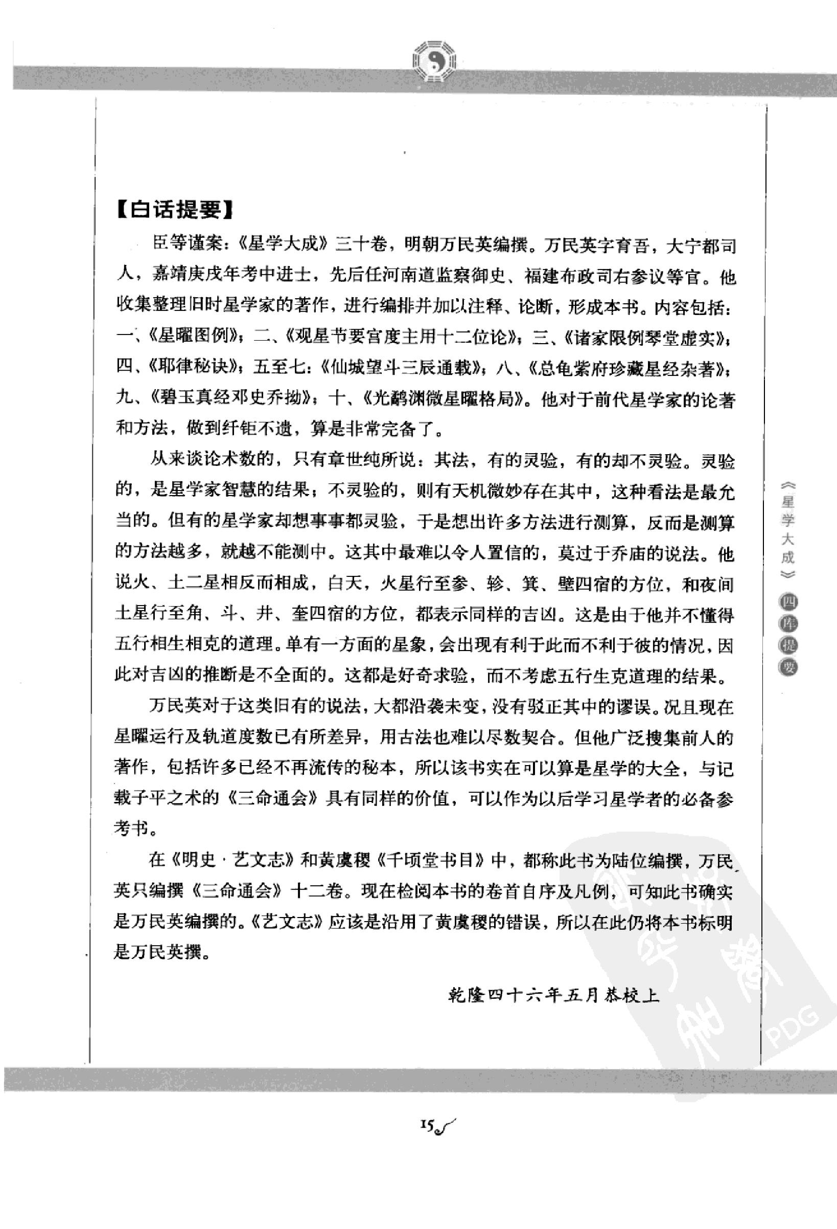 图解星学大成.第2部命局分析.pdf_第16页