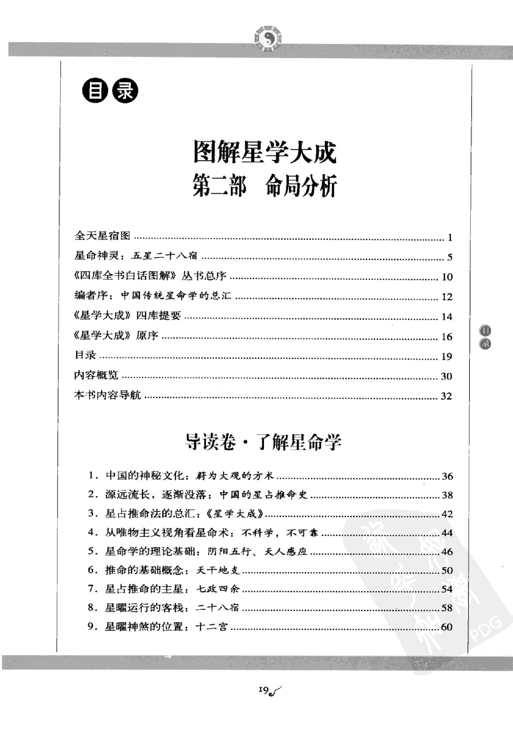 图解星学大成.第2部命局分析.pdf_第20页