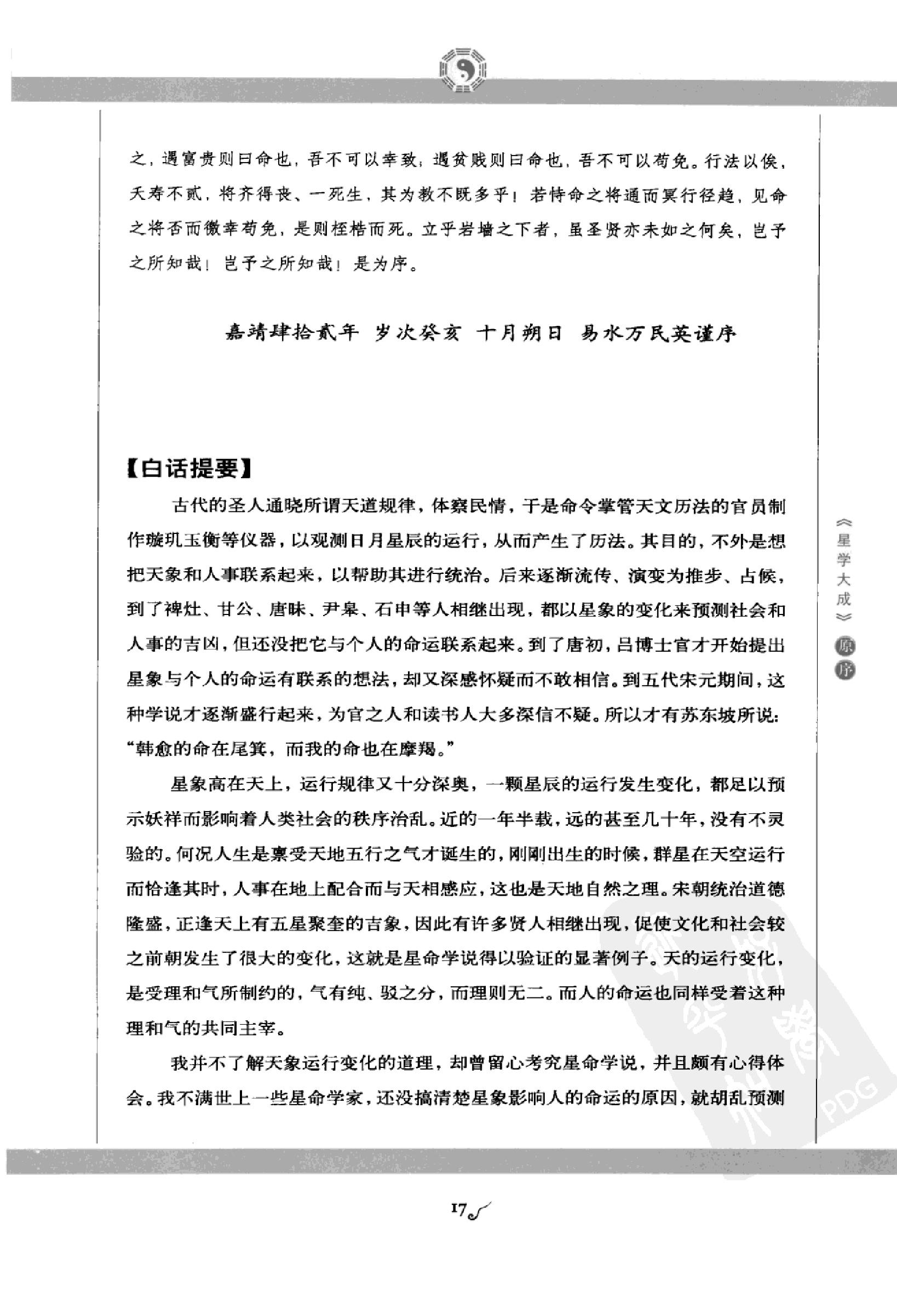 图解星学大成.第2部命局分析.pdf_第18页