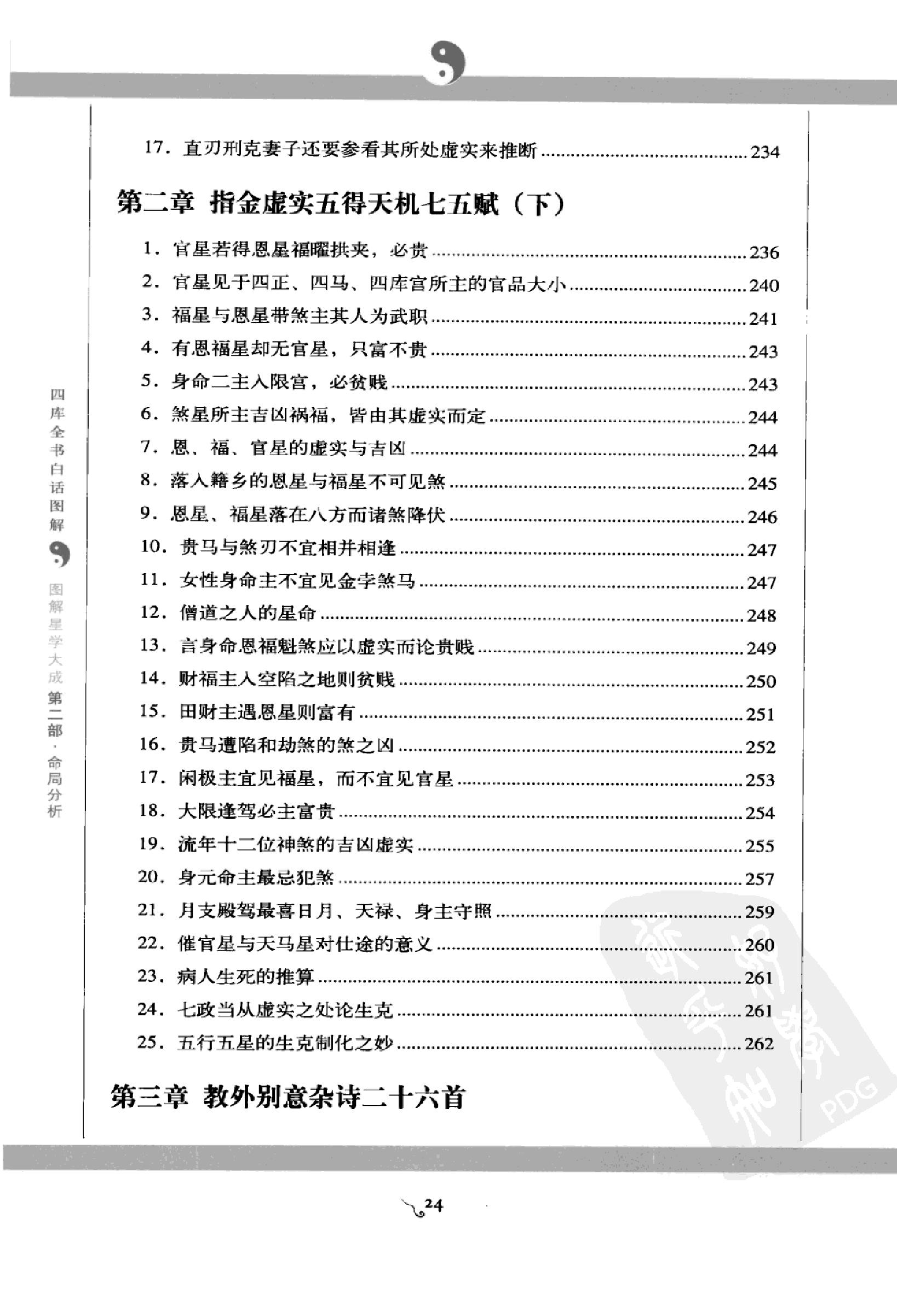 图解星学大成.第2部命局分析.pdf_第25页