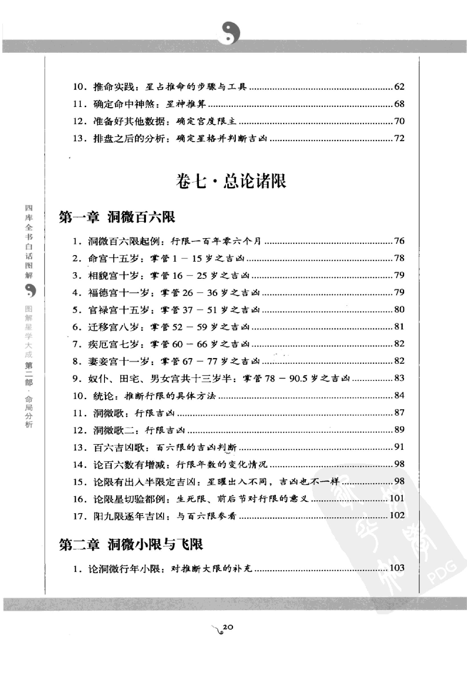 图解星学大成.第2部命局分析.pdf_第21页