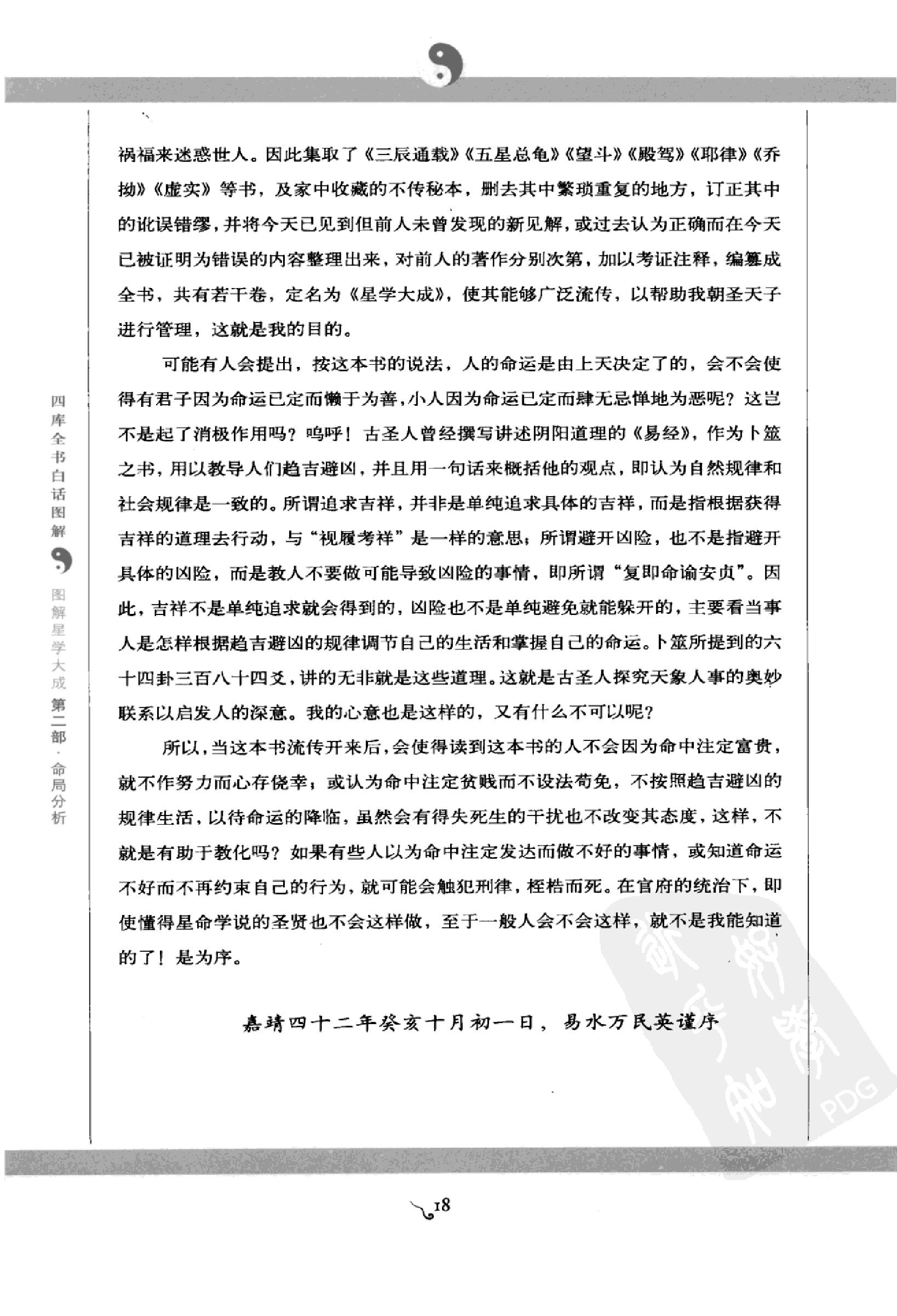 图解星学大成.第2部命局分析.pdf_第19页