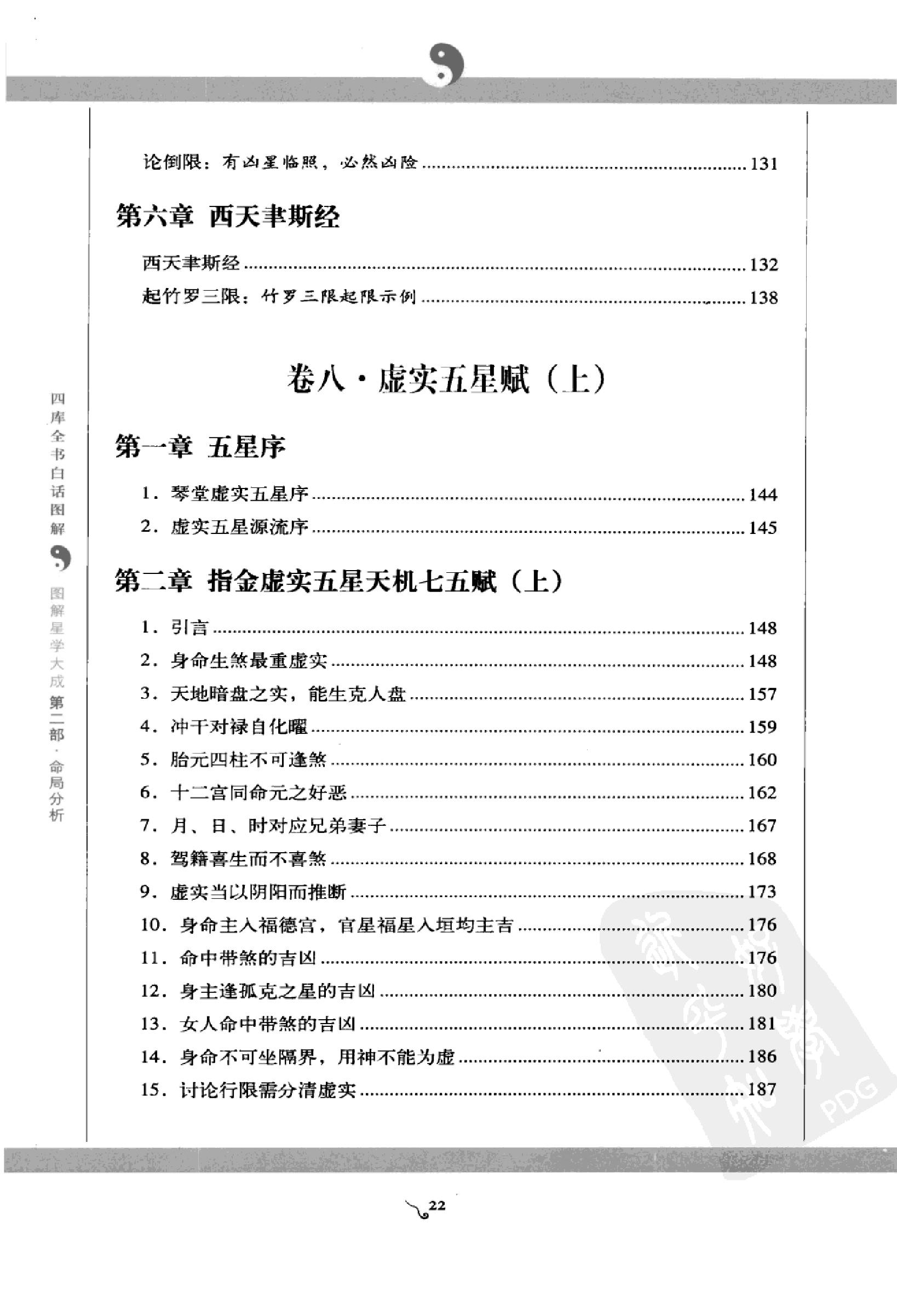 图解星学大成.第2部命局分析.pdf_第23页