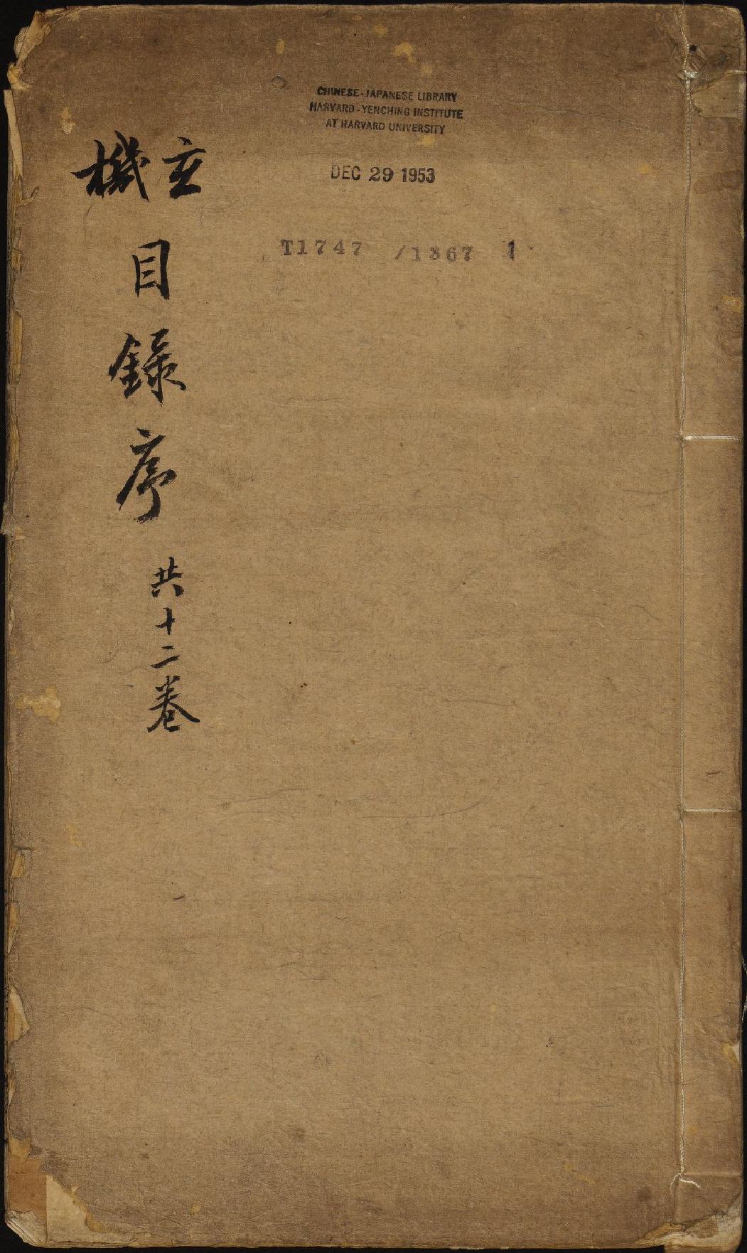 地理参赞玄机仙婆集.12卷.明张鸣凤编集.张希尧参补.明万历崇正堂刊本.pdf_第1页