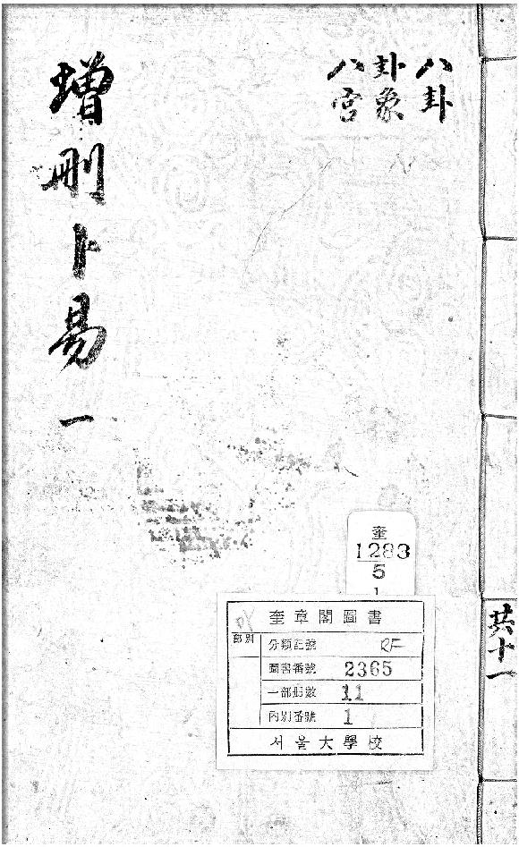 增删补易全0001.卷一.pdf_第1页