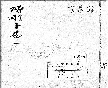 增删补易全0001.卷一.pdf(69.86MB_84页)