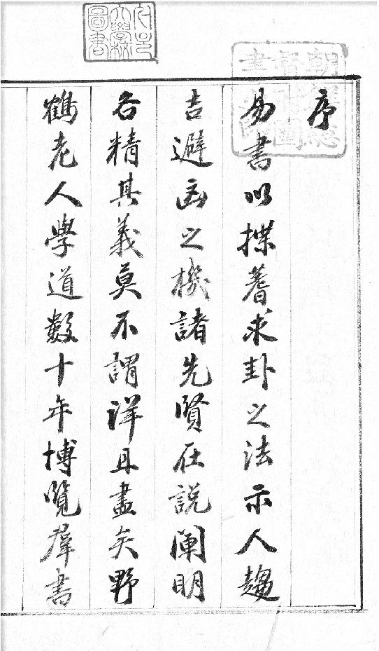 增删补易全0001.卷一.pdf_第5页