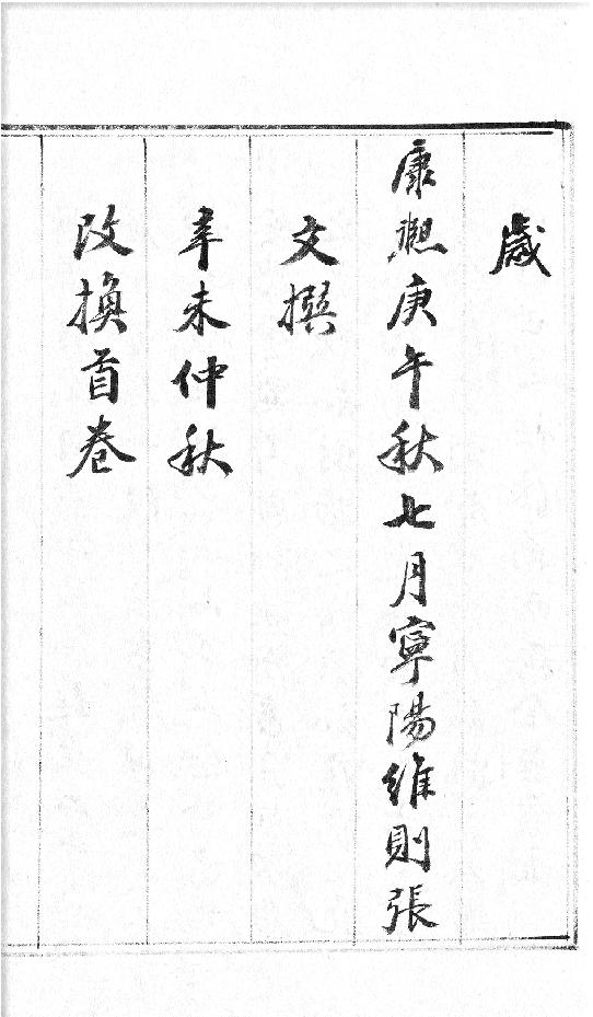 增删补易全0001.卷一.pdf_第9页