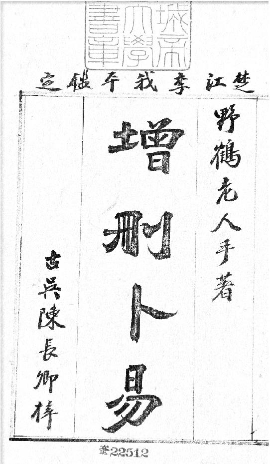 增删补易全0001.卷一.pdf_第4页