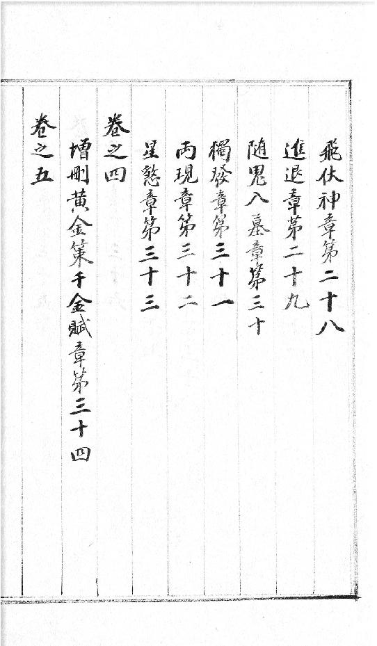 增删补易全0001.卷一.pdf_第19页