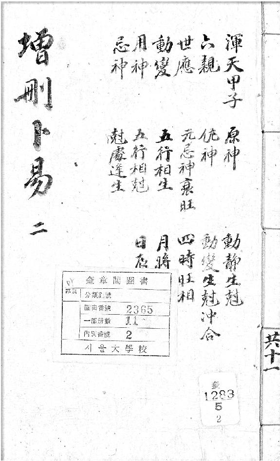 增删补易全0002.卷二.pdf_第1页