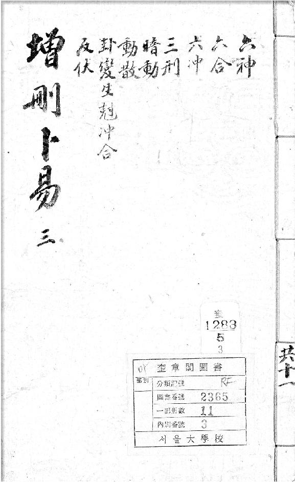 增删补易全0003.卷三.pdf_第1页