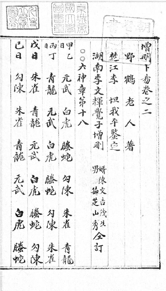 增删补易全0003.卷三.pdf_第3页