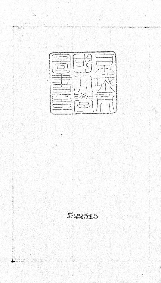 增删补易全0004.卷四.pdf_第2页