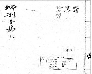 增删补易全0006.卷六.pdf(73.34MB_82页)