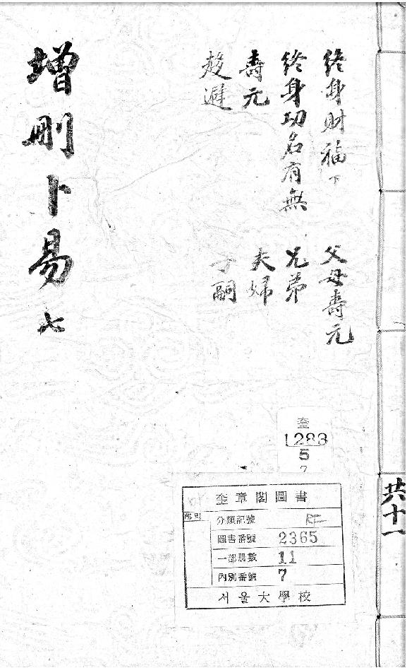 增删补易全0007.卷七.pdf_第1页