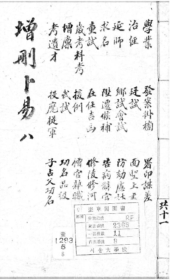 增删补易全0008.卷八.pdf_第1页