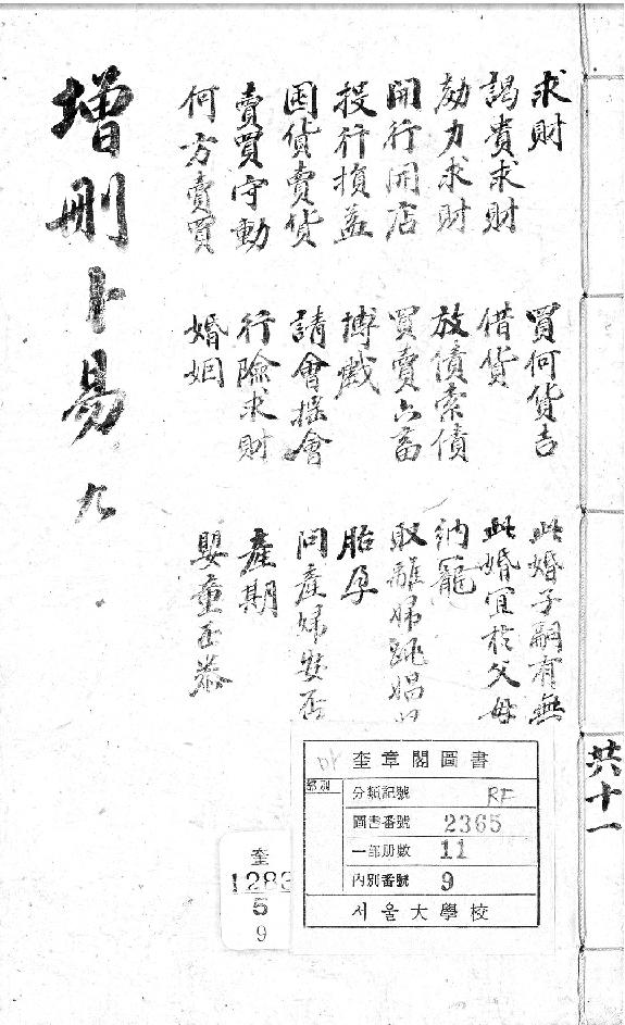 增删补易全0009.卷九.pdf_第1页