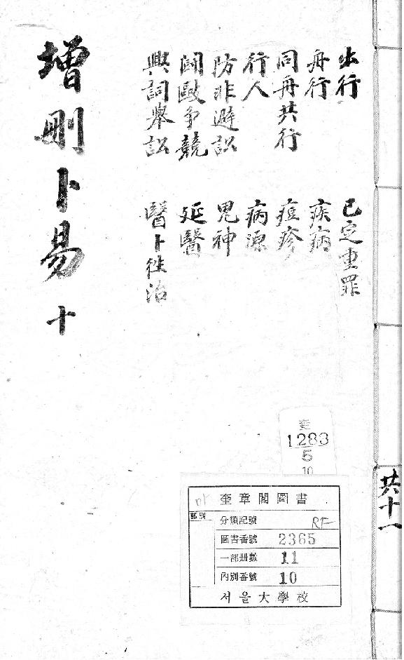 增删补易全0010.卷十.pdf_第1页