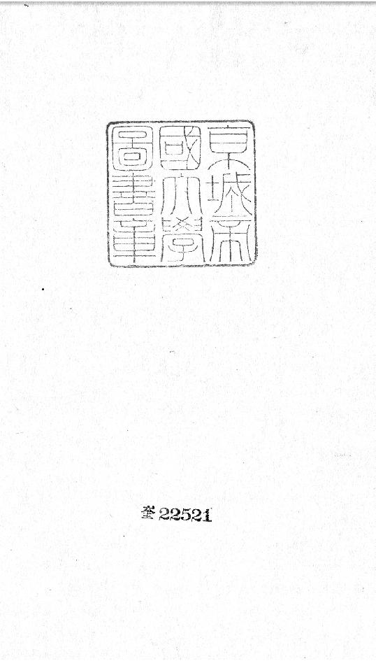 增删补易全0010.卷十.pdf_第2页